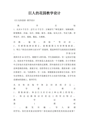 巨人的花园教学设计.docx