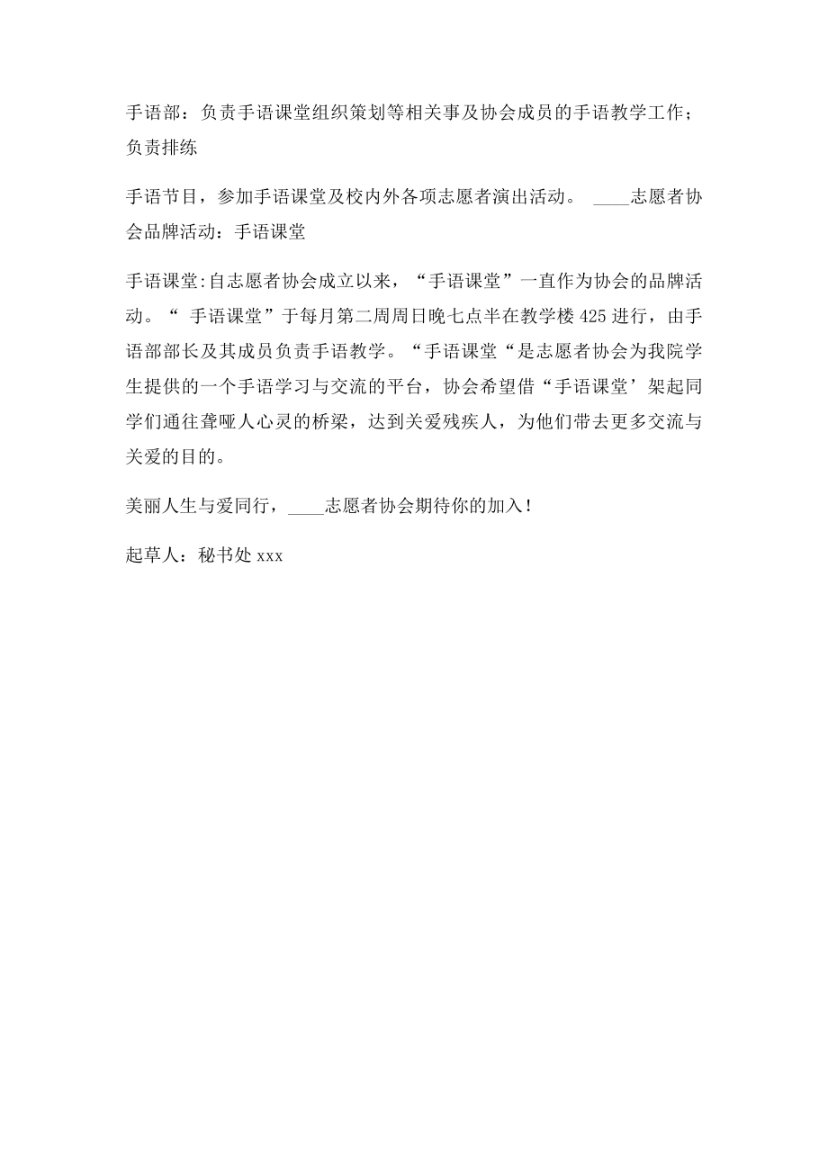 志愿者协会招生简介.docx_第2页