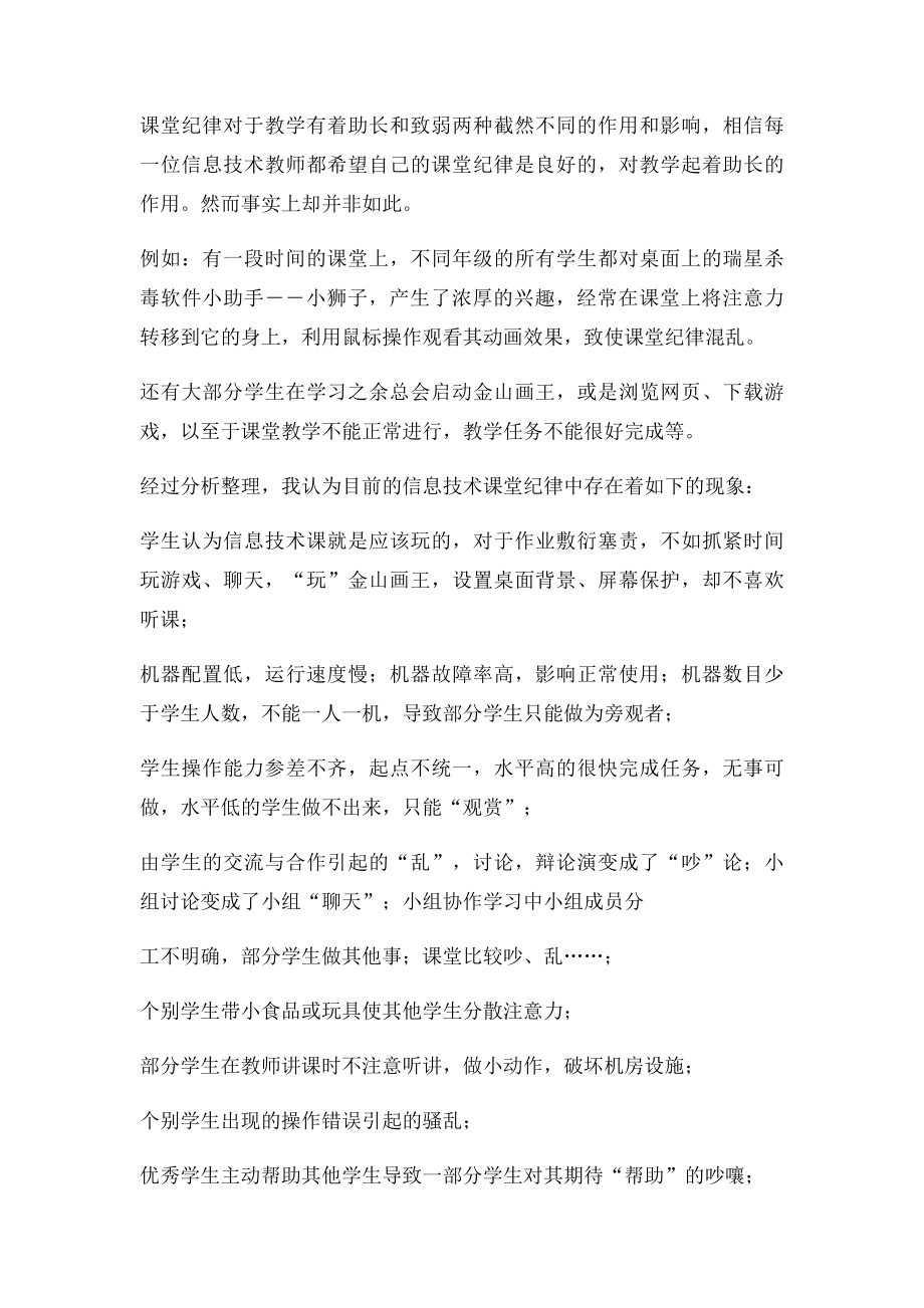 小学信息技术课堂纪律问题及对策.docx_第2页