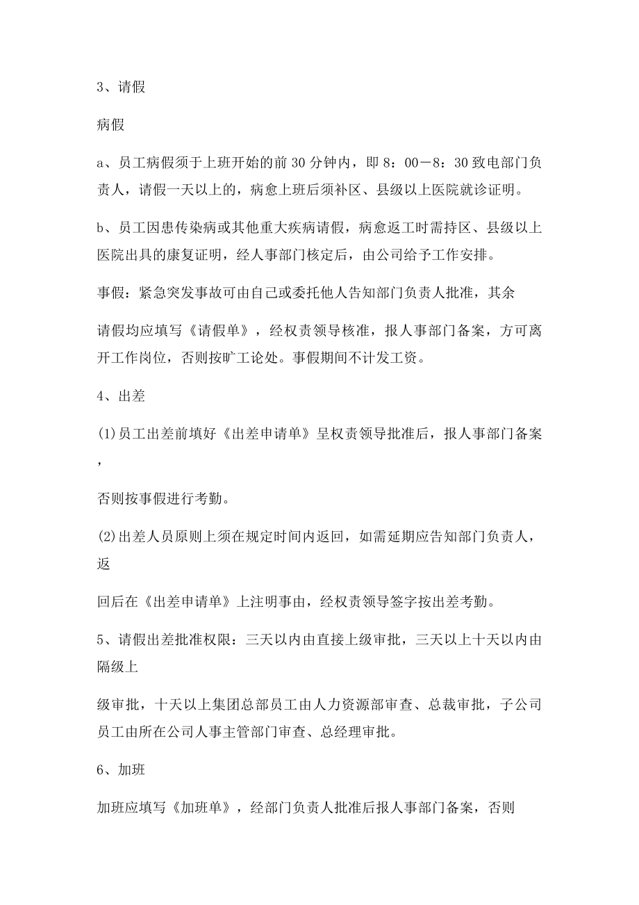 文化传播有限公司规章制度(1).docx_第2页