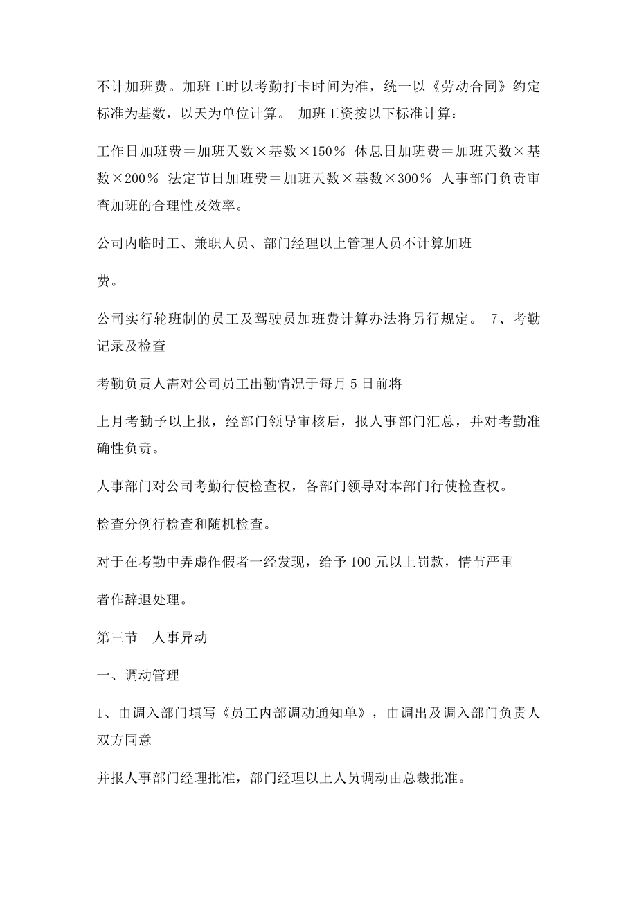 文化传播有限公司规章制度(1).docx_第3页