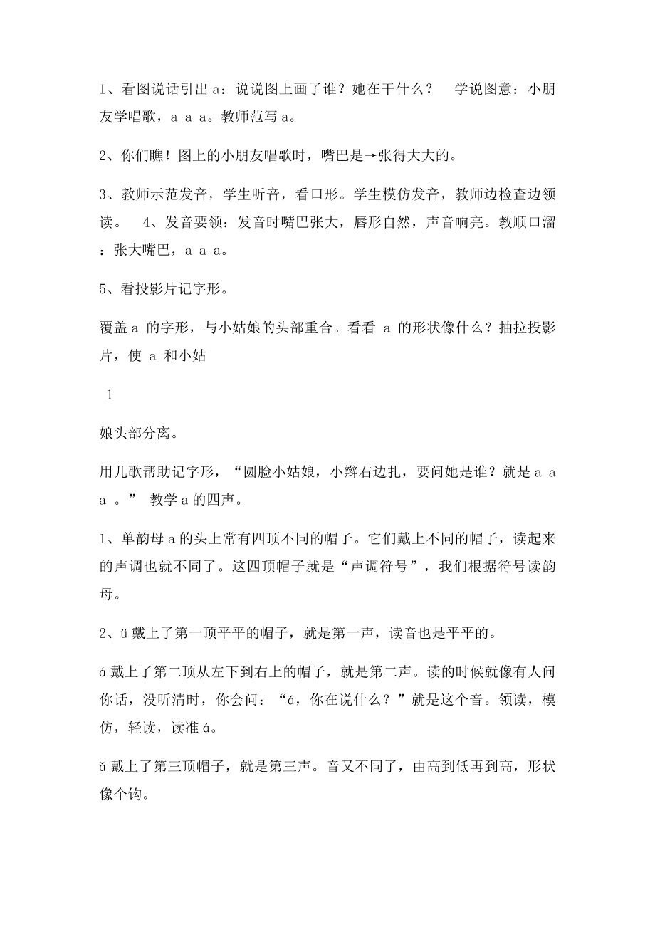 拼音教学教案全集.docx_第2页