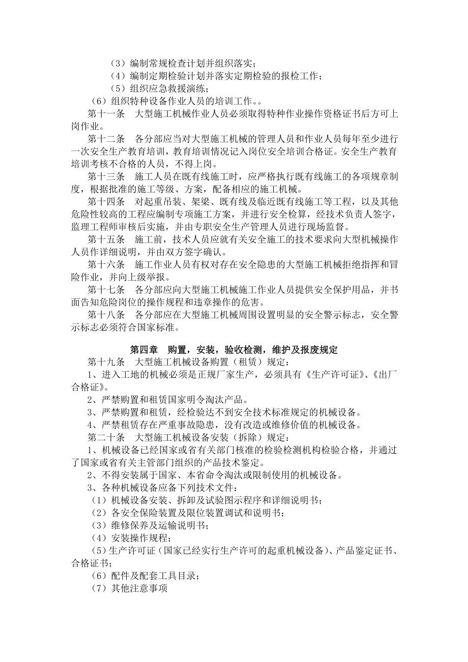 企业机械设备安全管理制度.doc_第2页