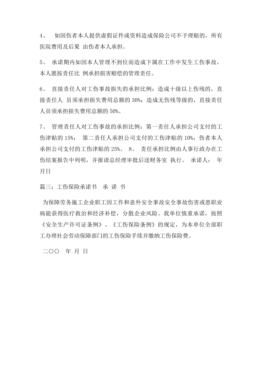 工伤承诺书.docx_第2页