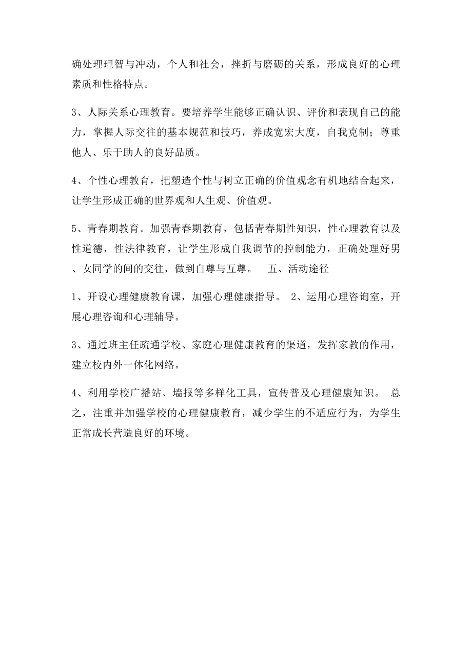 心理健康教育活动方案.docx_第2页