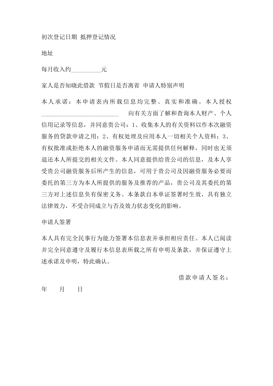 客户个人信息表.docx_第3页