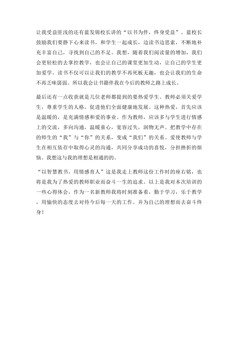 小学新教师岗前培训心得体.docx_第2页