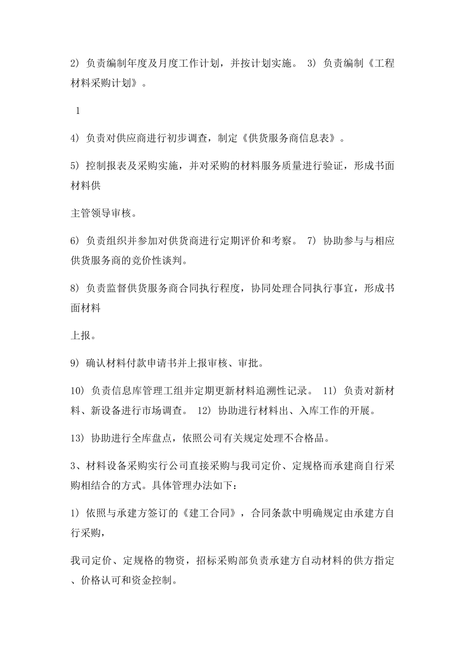 工程物资采购管理制度.docx_第2页