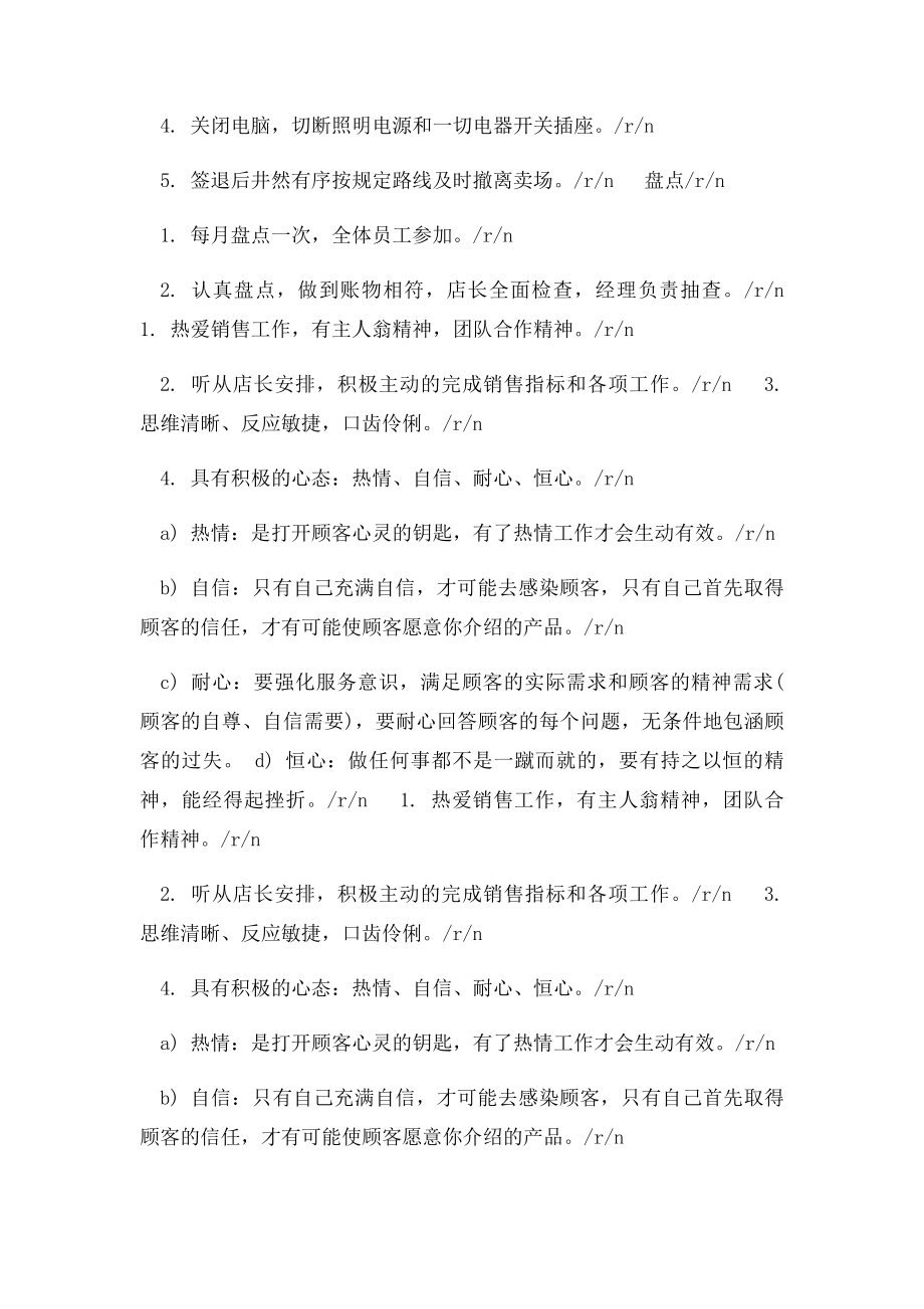 导购员工作职责.docx_第3页