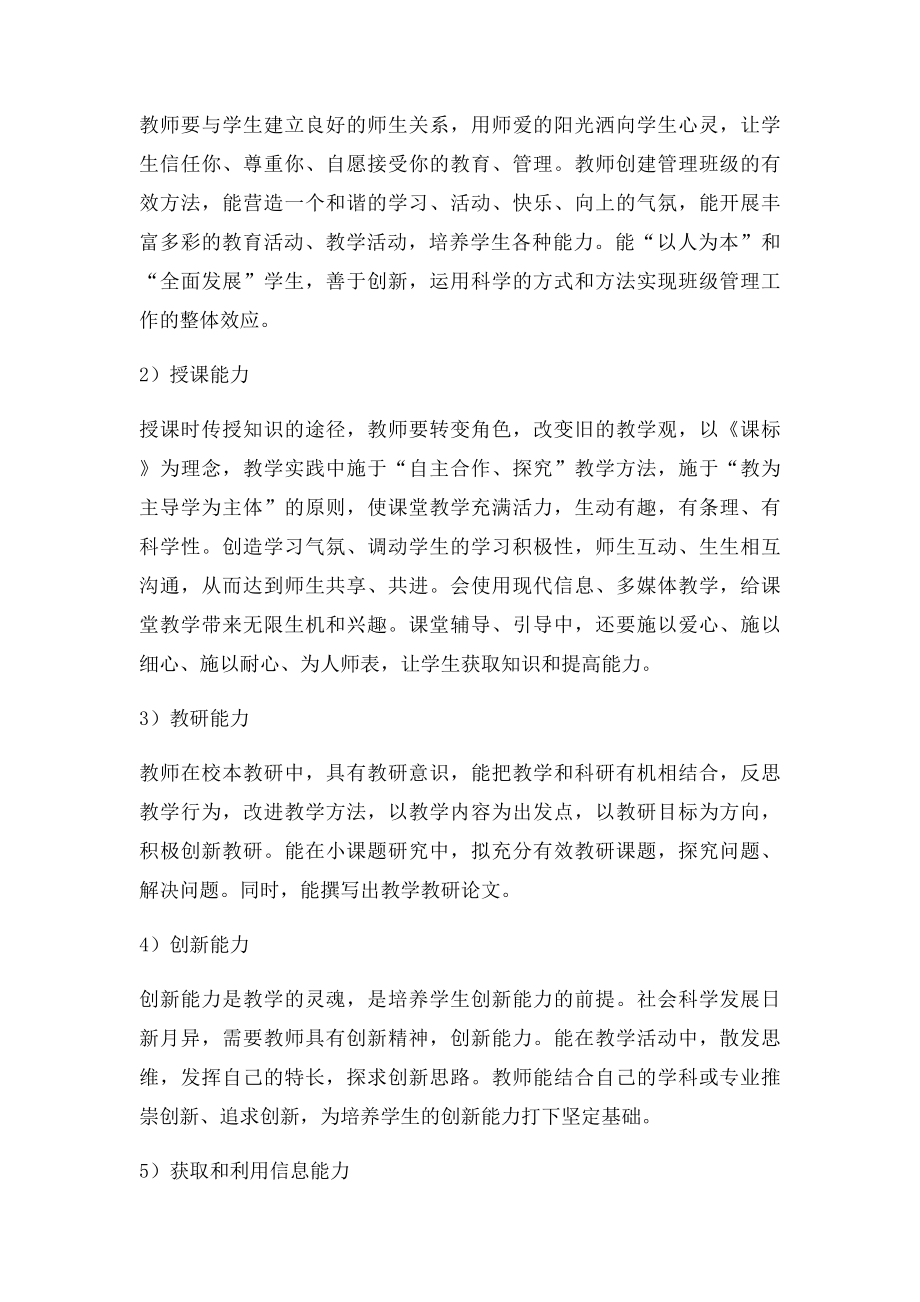 教师如何做到人师和经师的统.docx_第3页