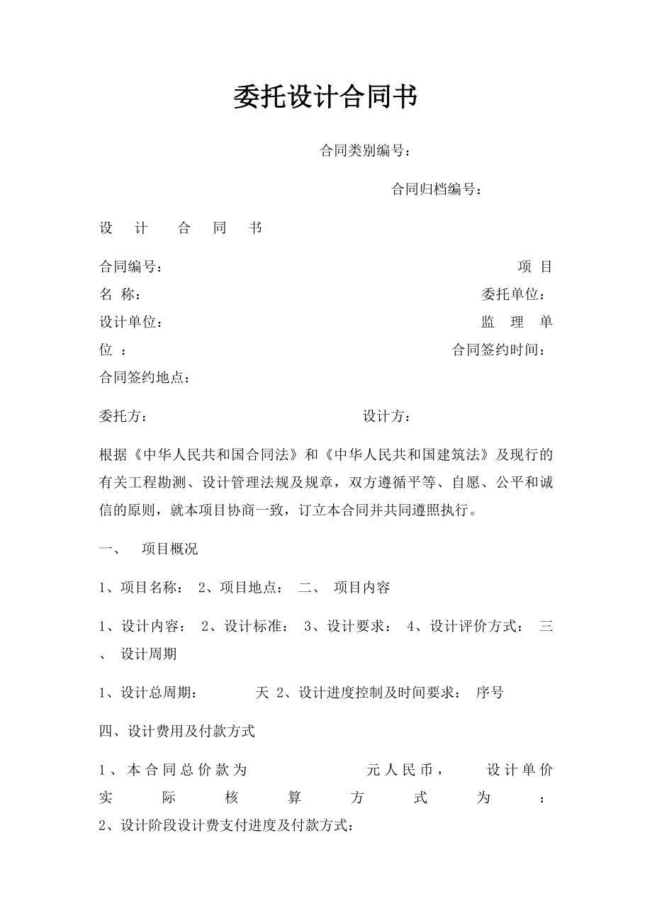 委托设计合同书(1).docx_第1页