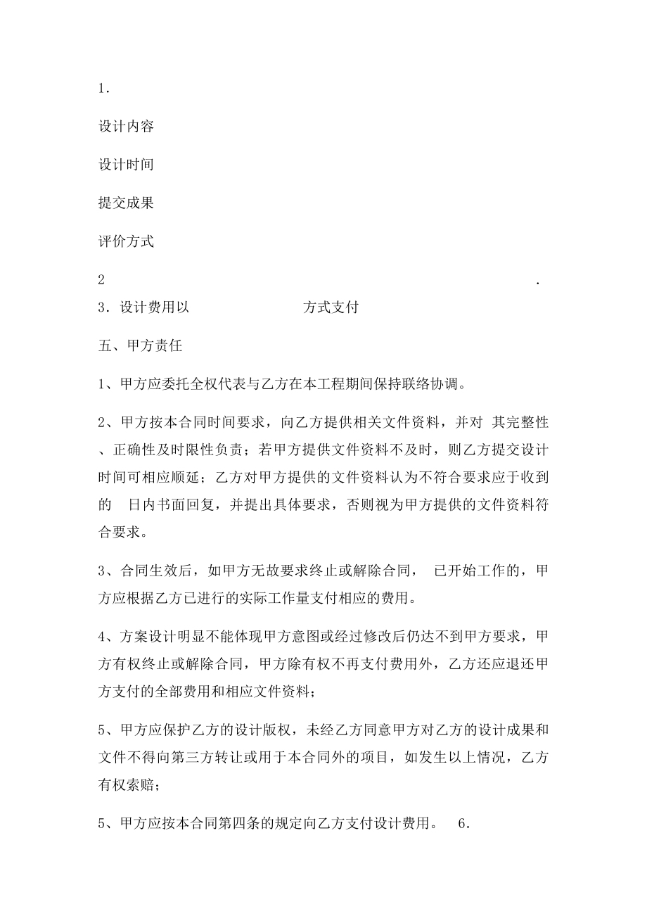 委托设计合同书(1).docx_第2页