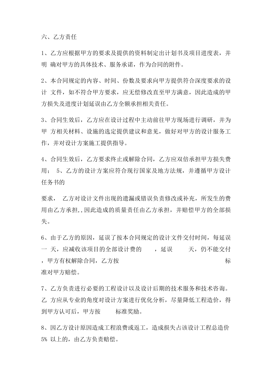 委托设计合同书(1).docx_第3页