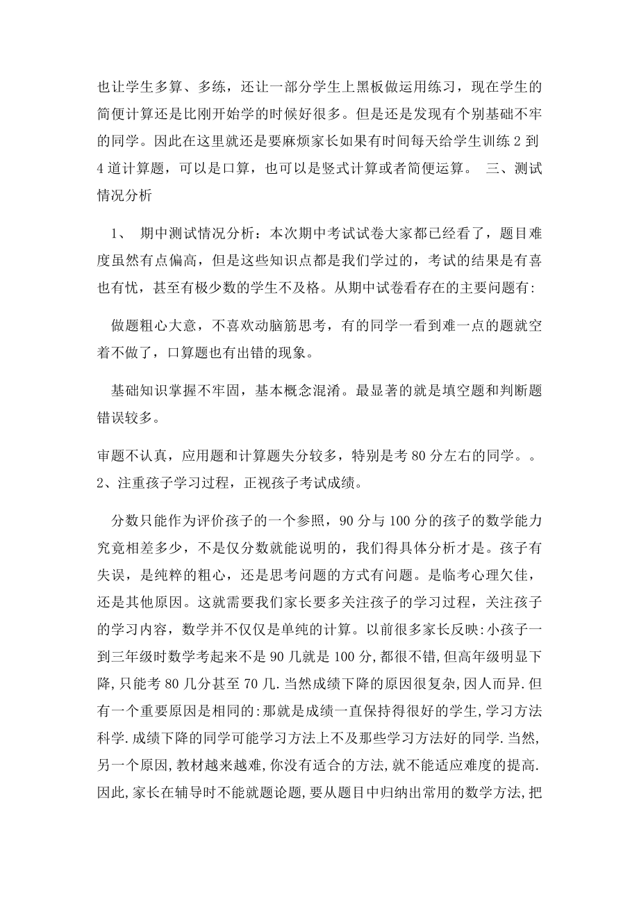 数学老师家长会发言稿.docx_第3页