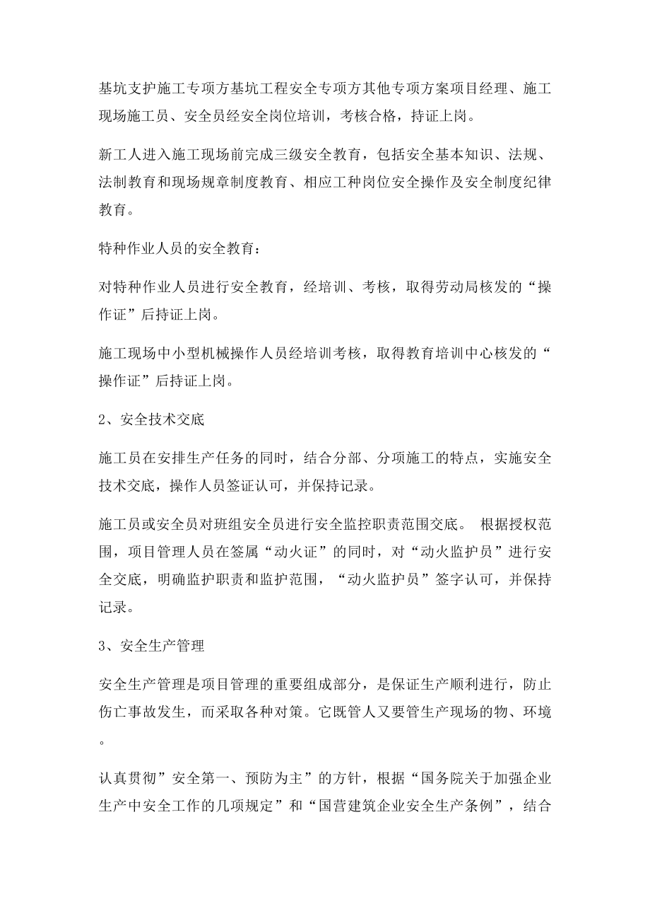 施工安全文明目及保证措施.docx_第2页