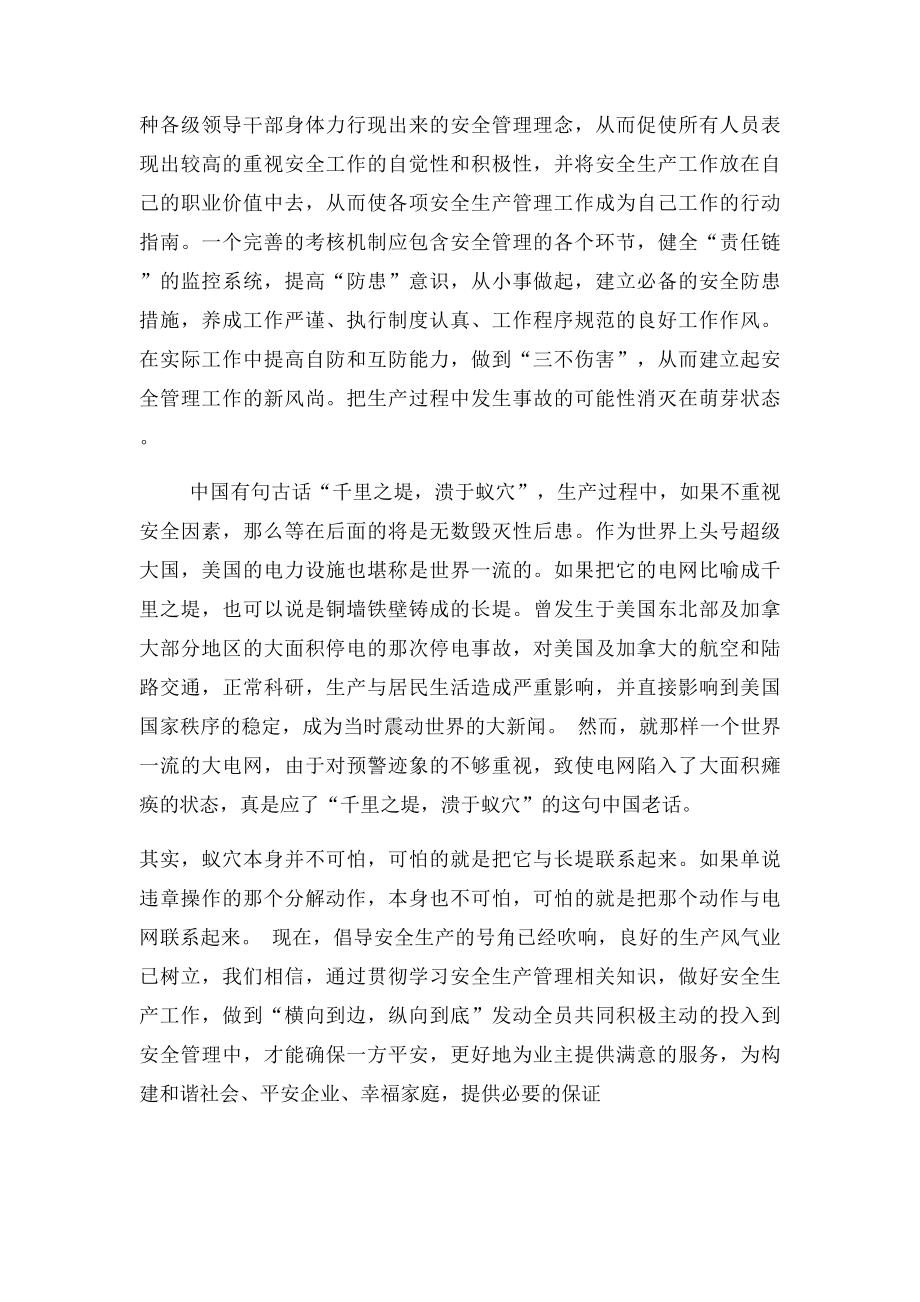 学习安全生产法心得体会学习体会.docx_第2页