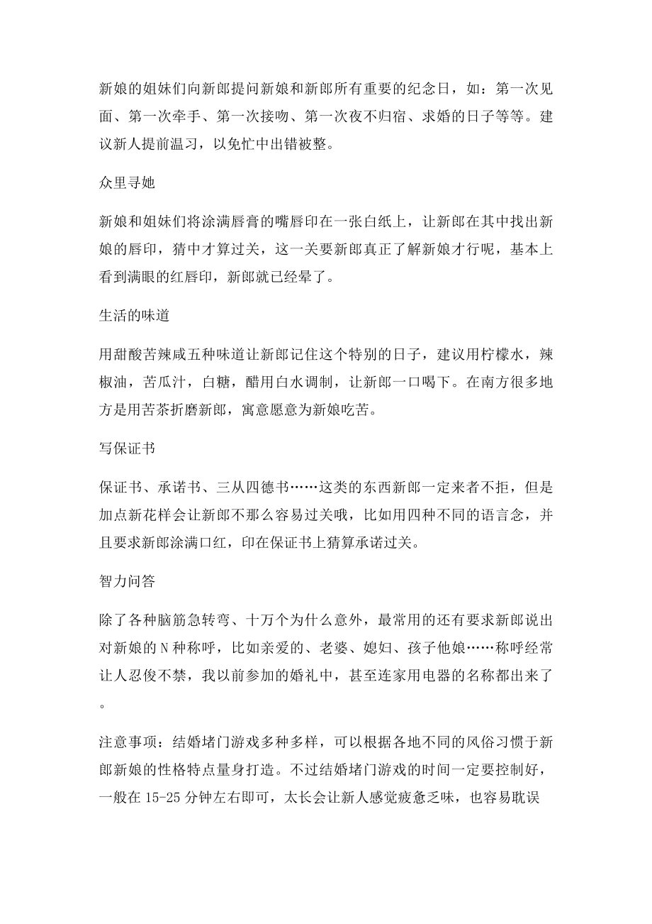 拦门游戏集锦.docx_第2页