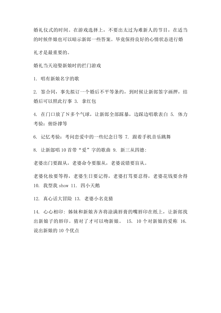 拦门游戏集锦.docx_第3页