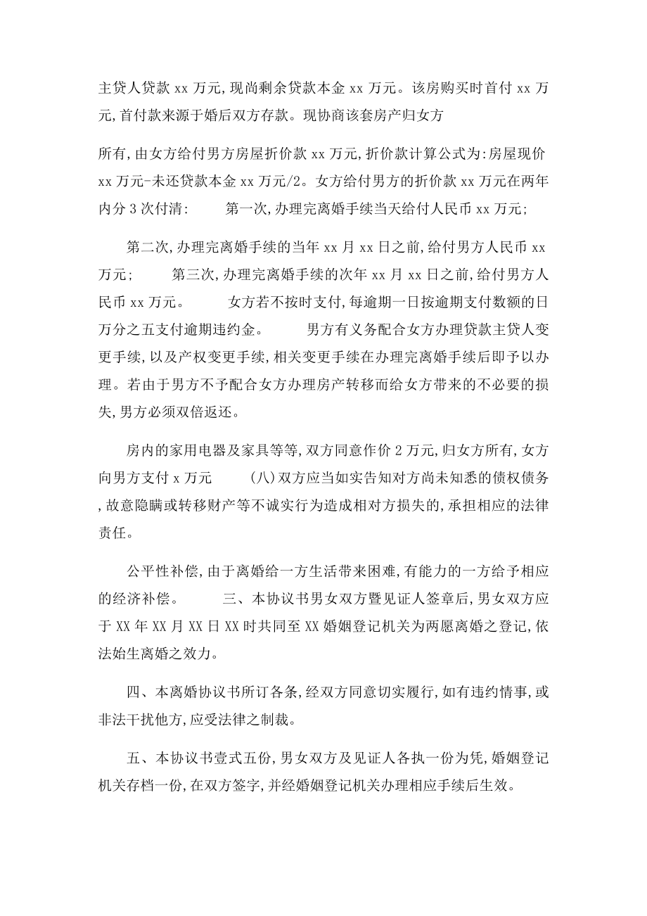 无子女离婚协议书范文(1).docx_第3页