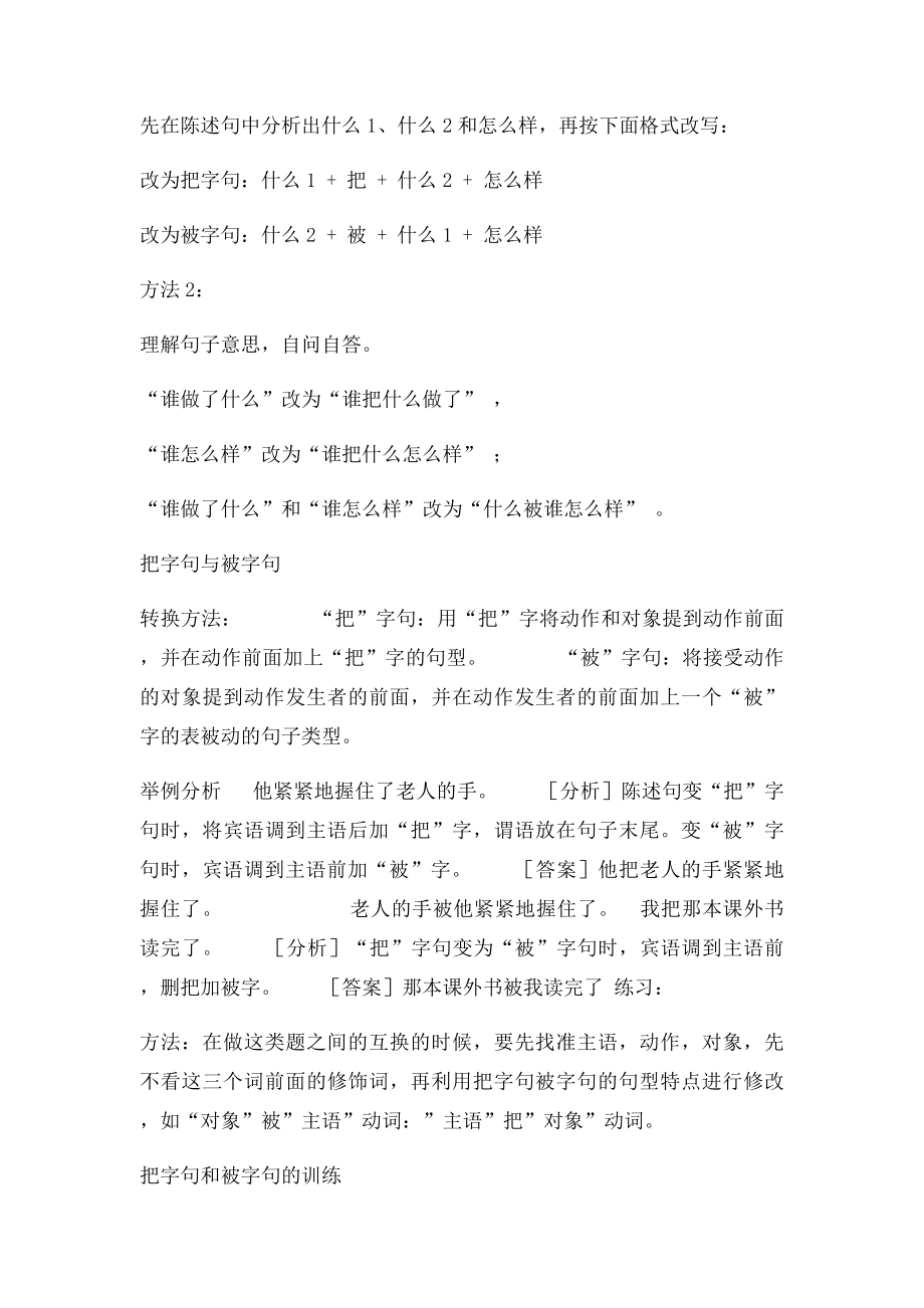 把子句和被子句.docx_第2页