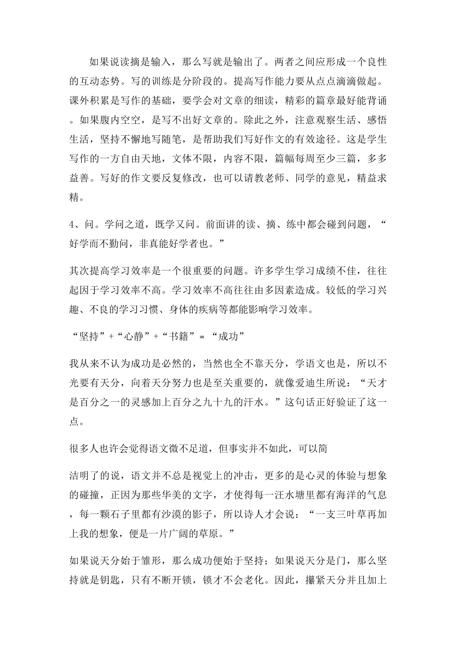 如何学习语文数学英语.docx_第2页