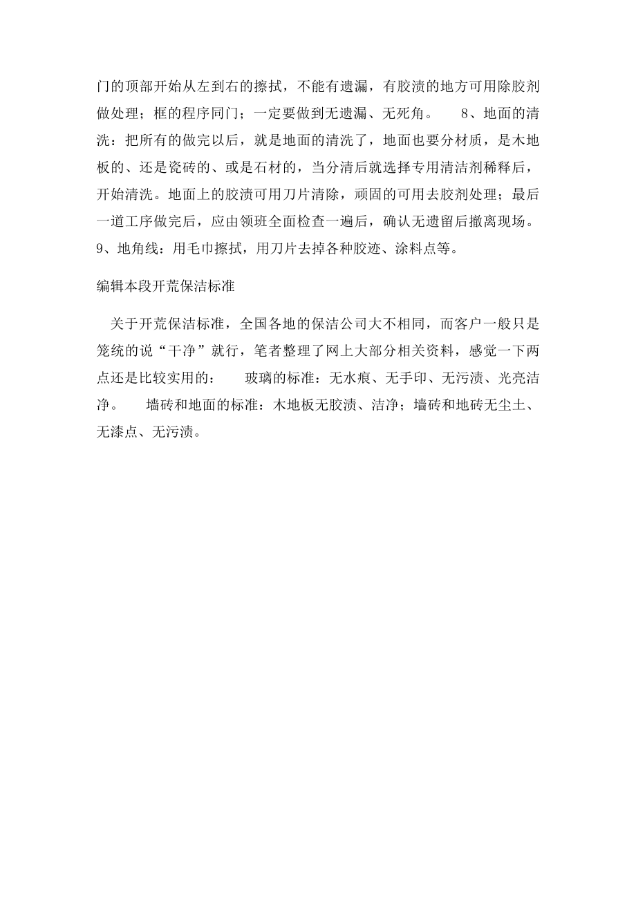 开荒保洁工具和清洁剂.docx_第2页