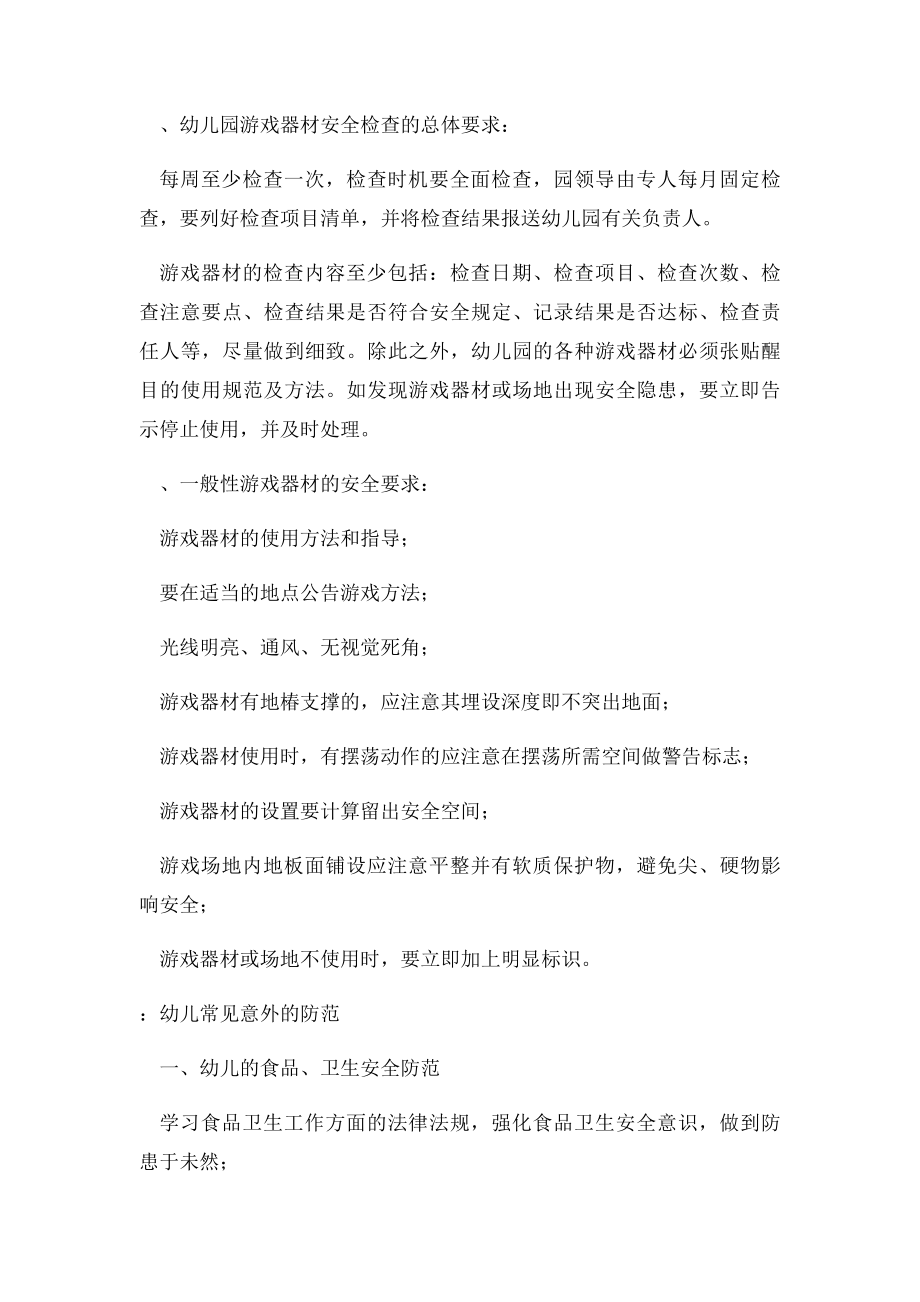 幼儿园教师安全培训资料.docx_第2页