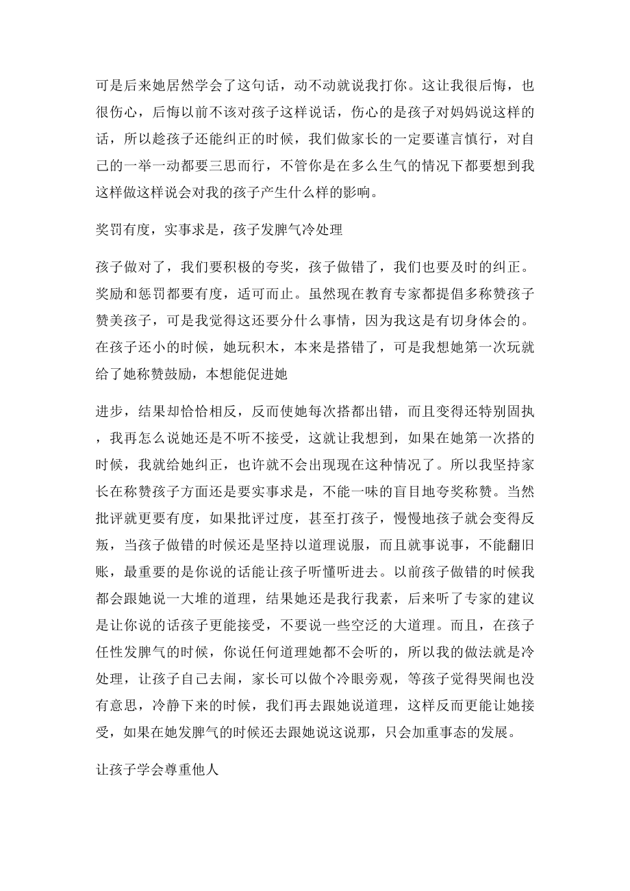 家庭教育先进经验材料.docx_第2页