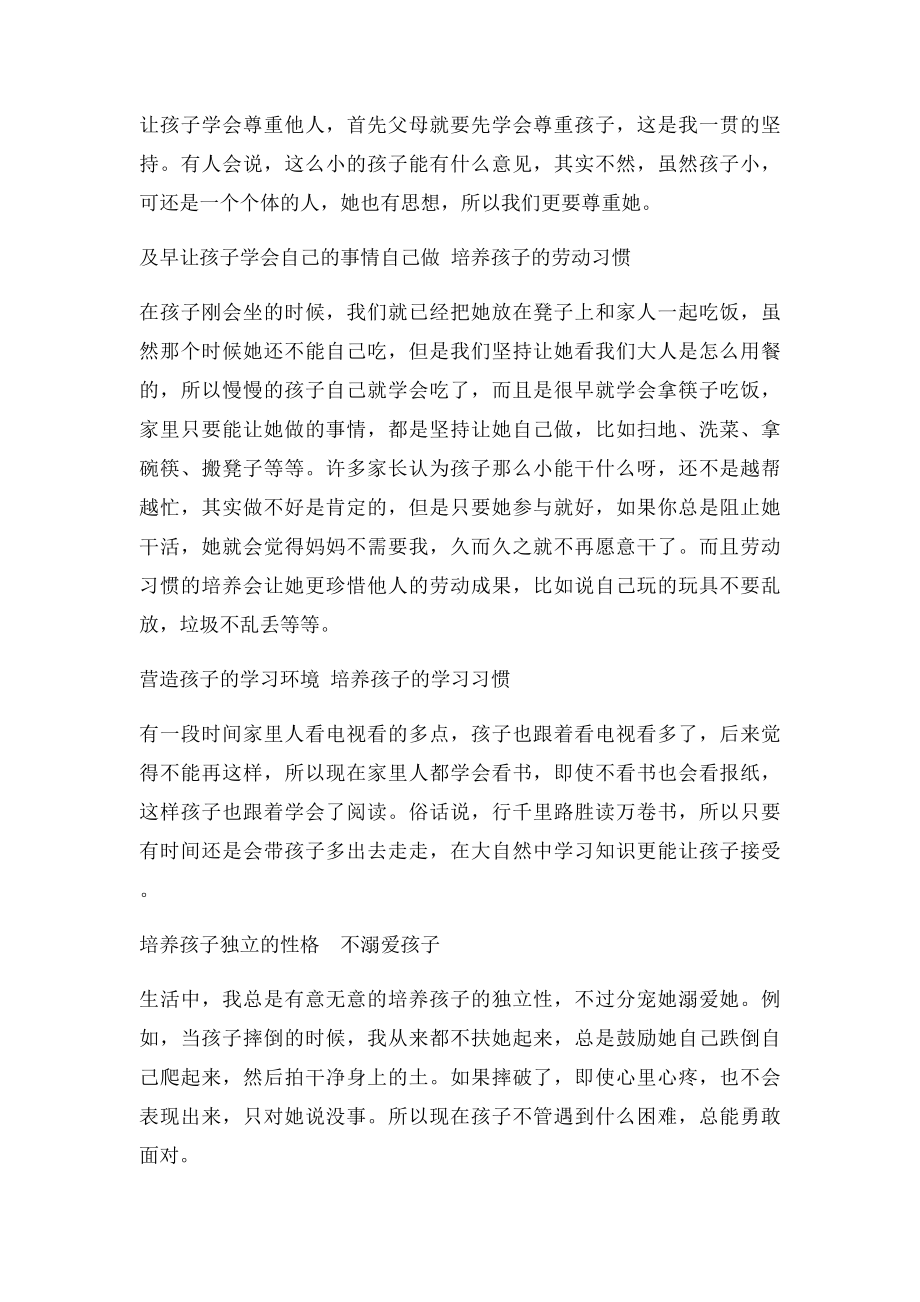 家庭教育先进经验材料.docx_第3页