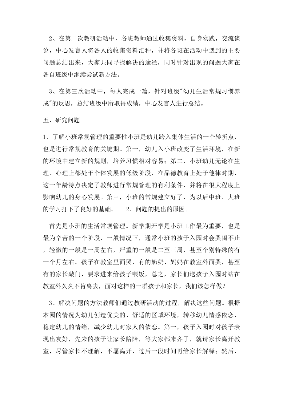 小班幼儿生活常规的养成.docx_第2页