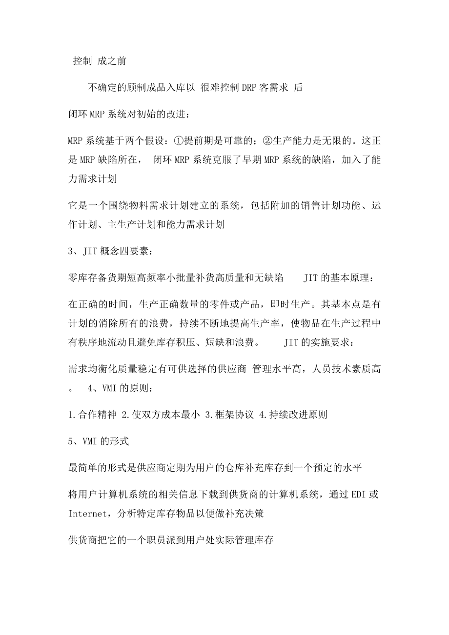 库存复习资料.docx_第3页