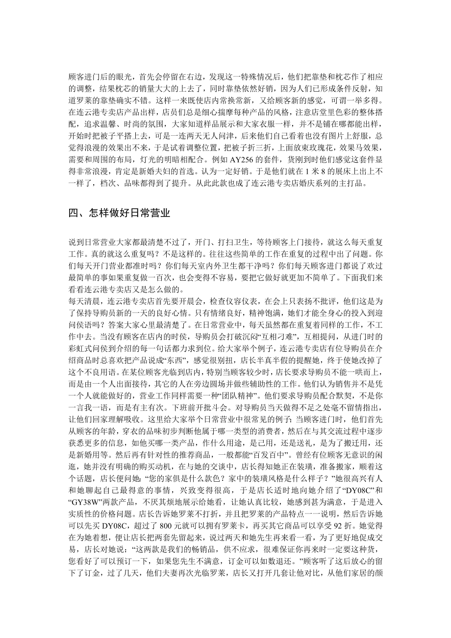 向罗兰家纺学习专卖店的成功经营.doc_第3页