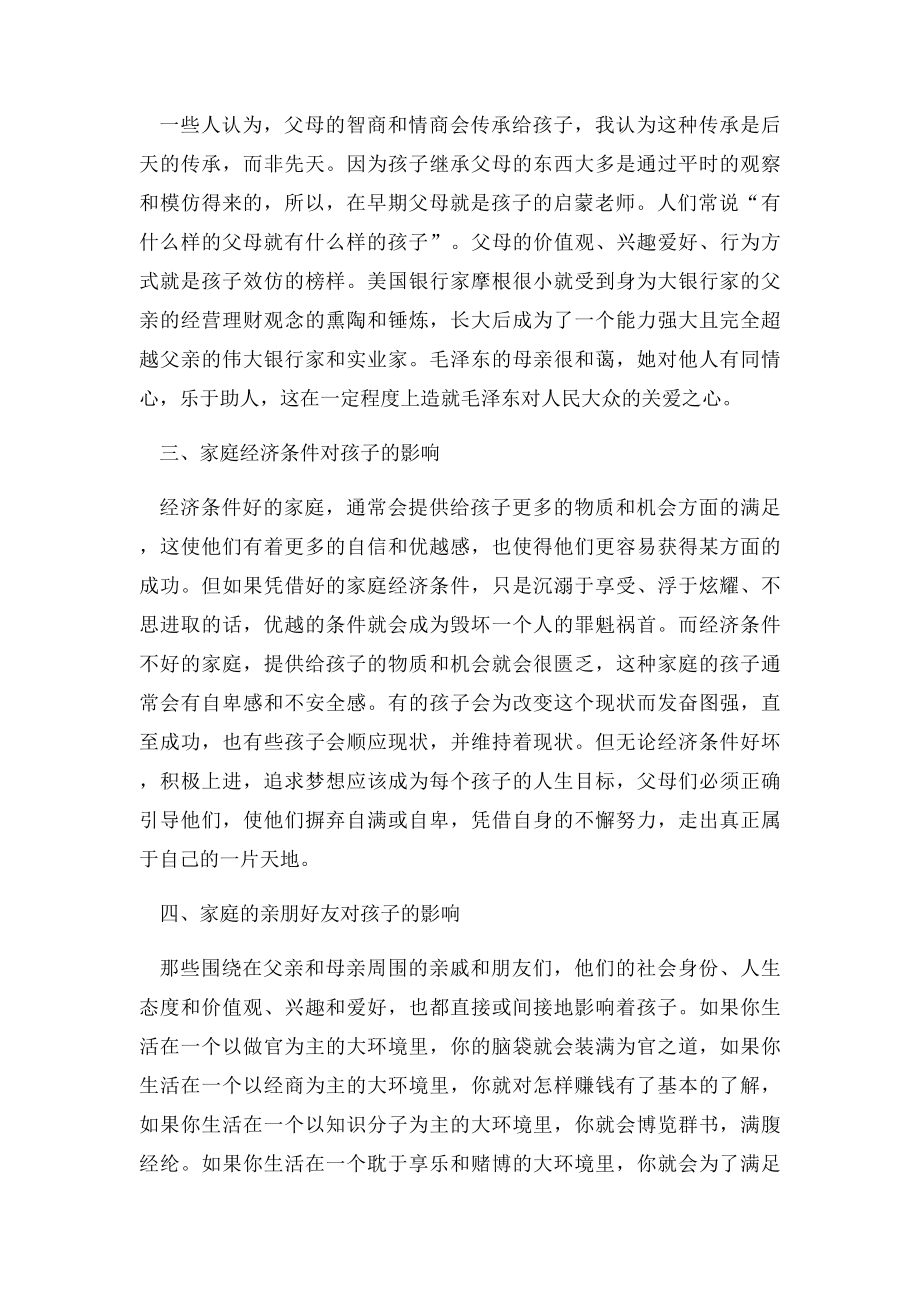 家庭环境对孩子成长的影响.docx_第2页