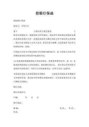 投银行保函.docx