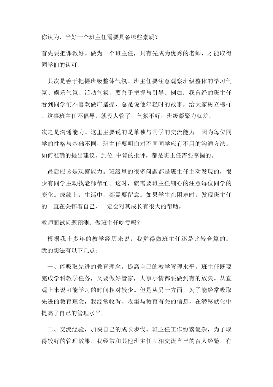 教师结构化面试问题预测.docx_第2页