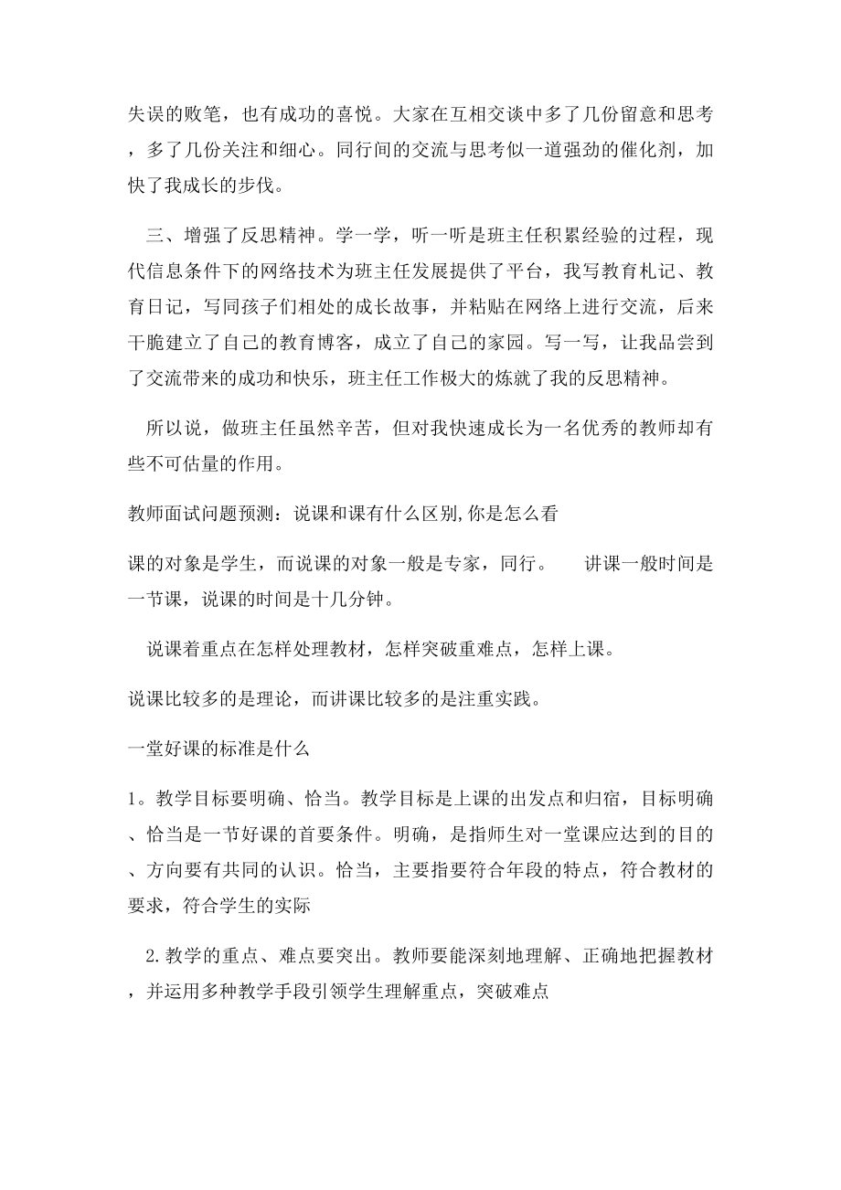 教师结构化面试问题预测.docx_第3页