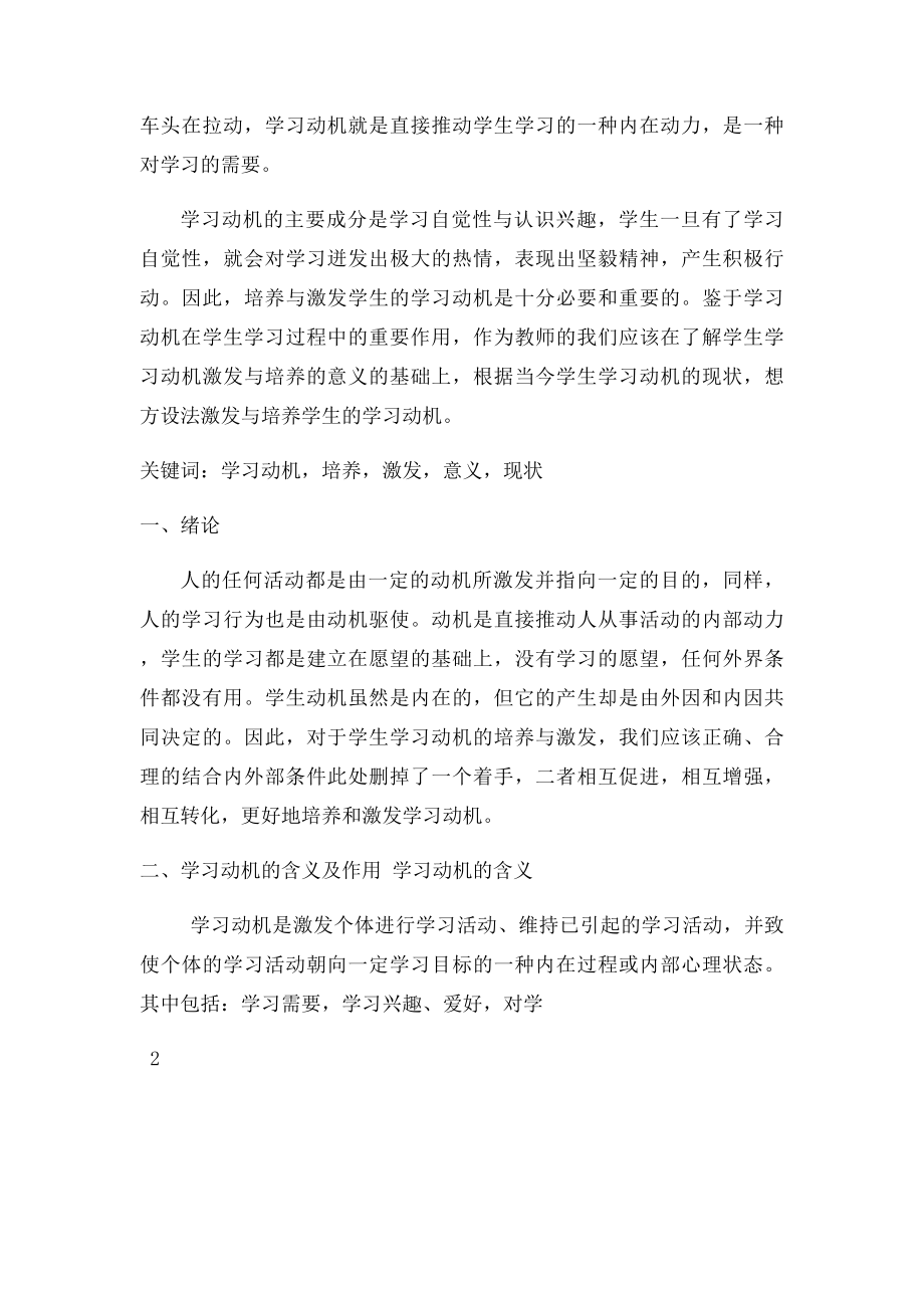 学习动机的培养与激发.docx_第3页