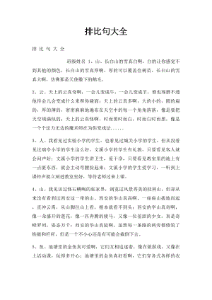 排比句大全(1).docx