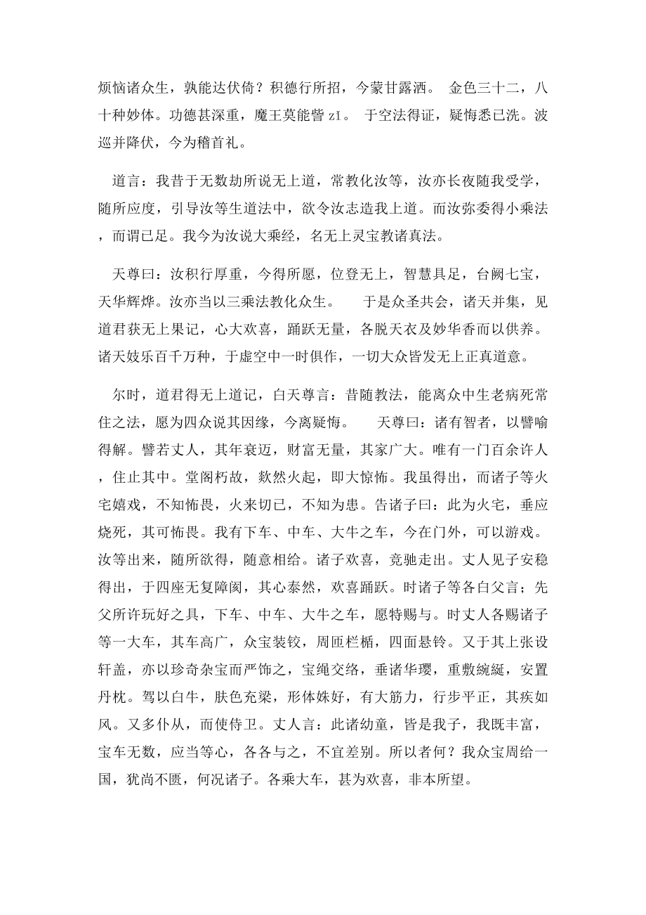 无上大乘要诀妙经.docx_第2页