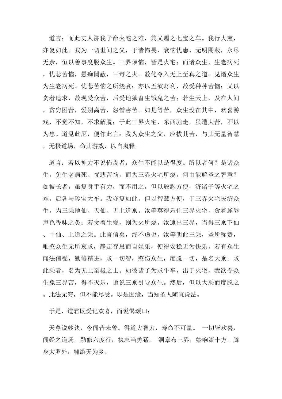 无上大乘要诀妙经.docx_第3页