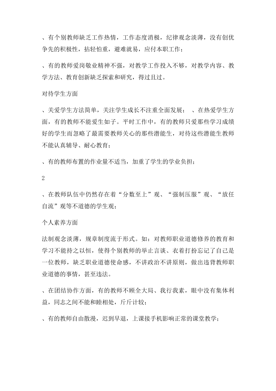 师德师风建设座谈会发言稿.docx_第3页