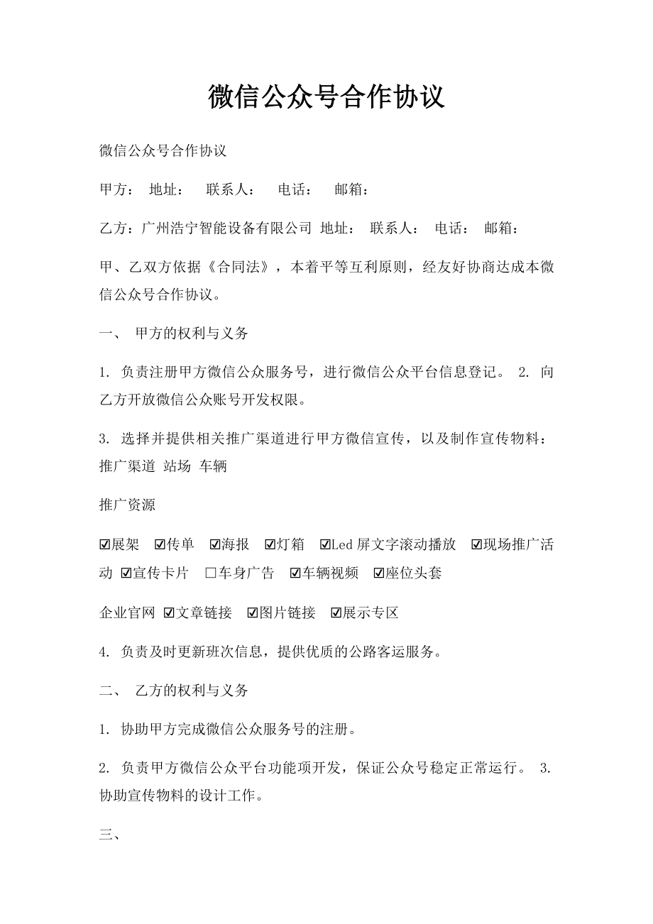 微信公众号合作协议.docx_第1页