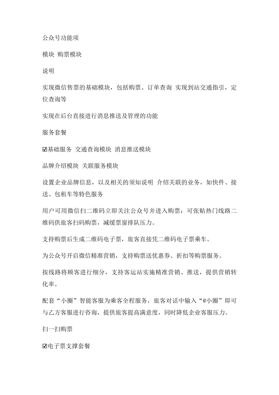 微信公众号合作协议.docx_第2页