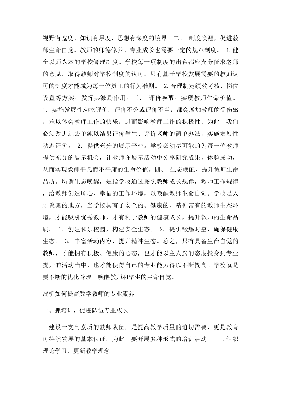 如何提高教师专业水平和教学能力.docx_第2页