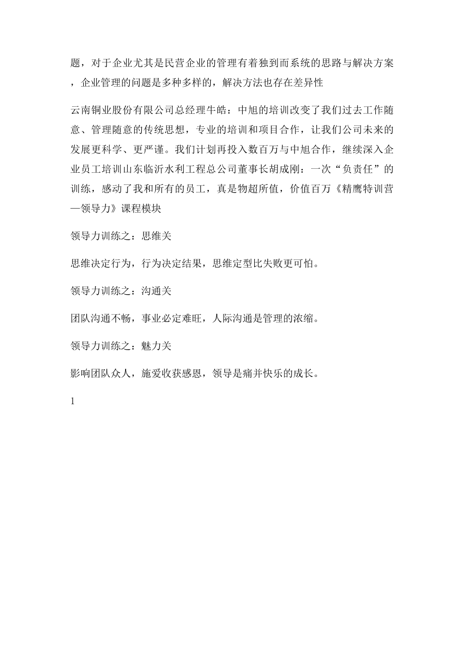 学习企业管理课程的重要性.docx_第2页