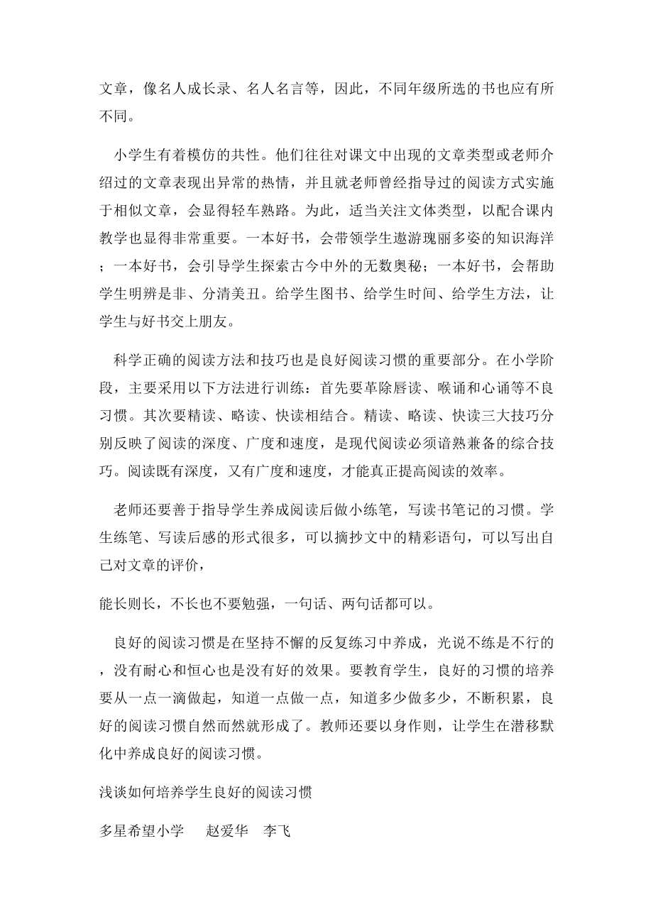 如何培养学生良好的阅读习惯.docx_第2页