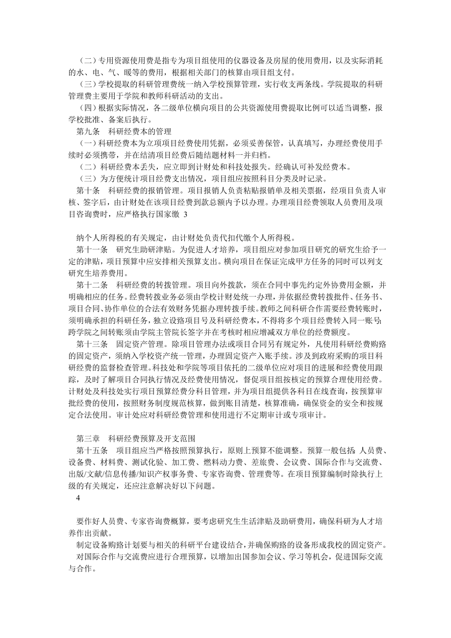 北京交通大学科研经费管理办法.doc_第2页