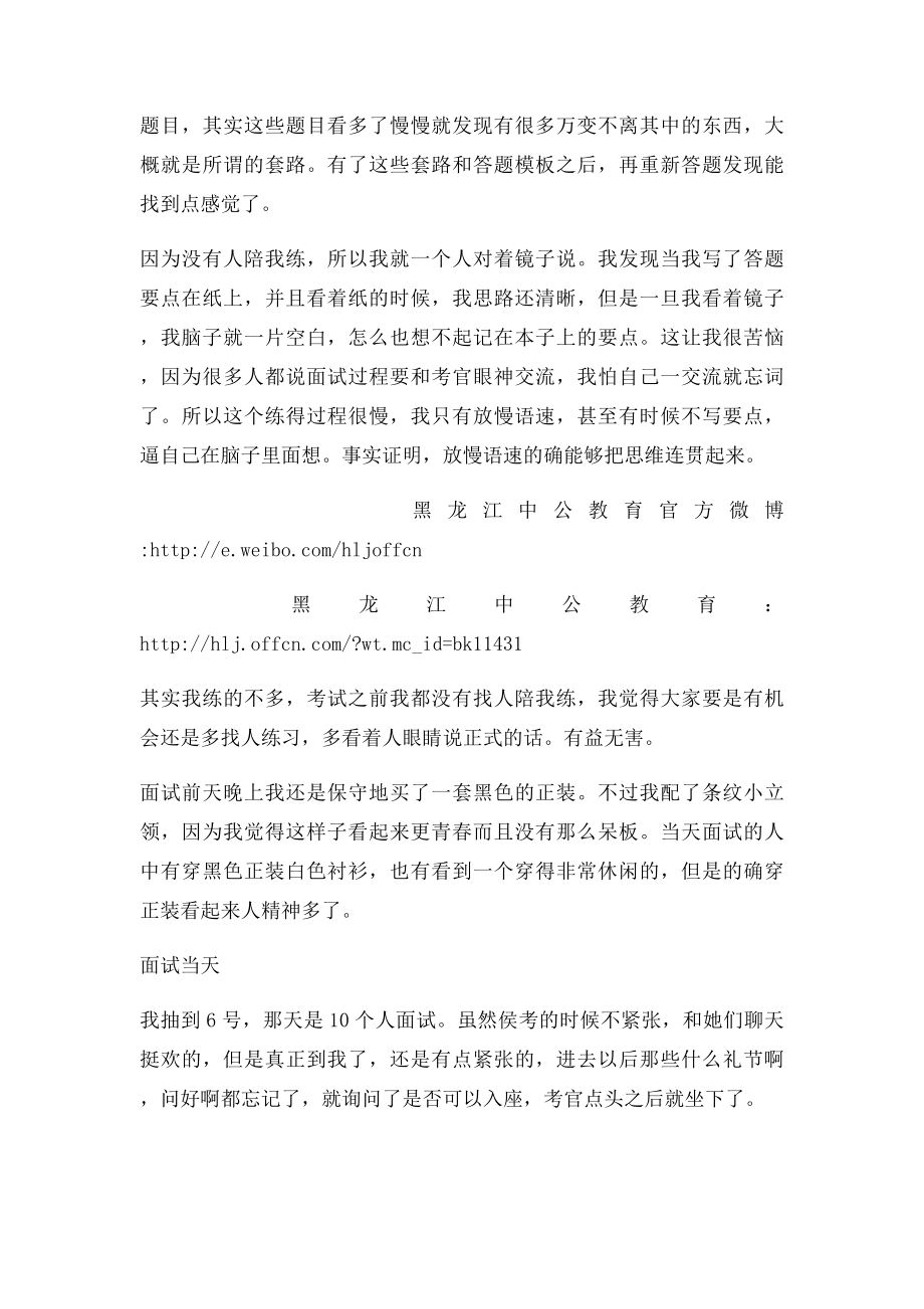 我的国考面试经历笔试第二 面试成功翻盘.docx_第2页