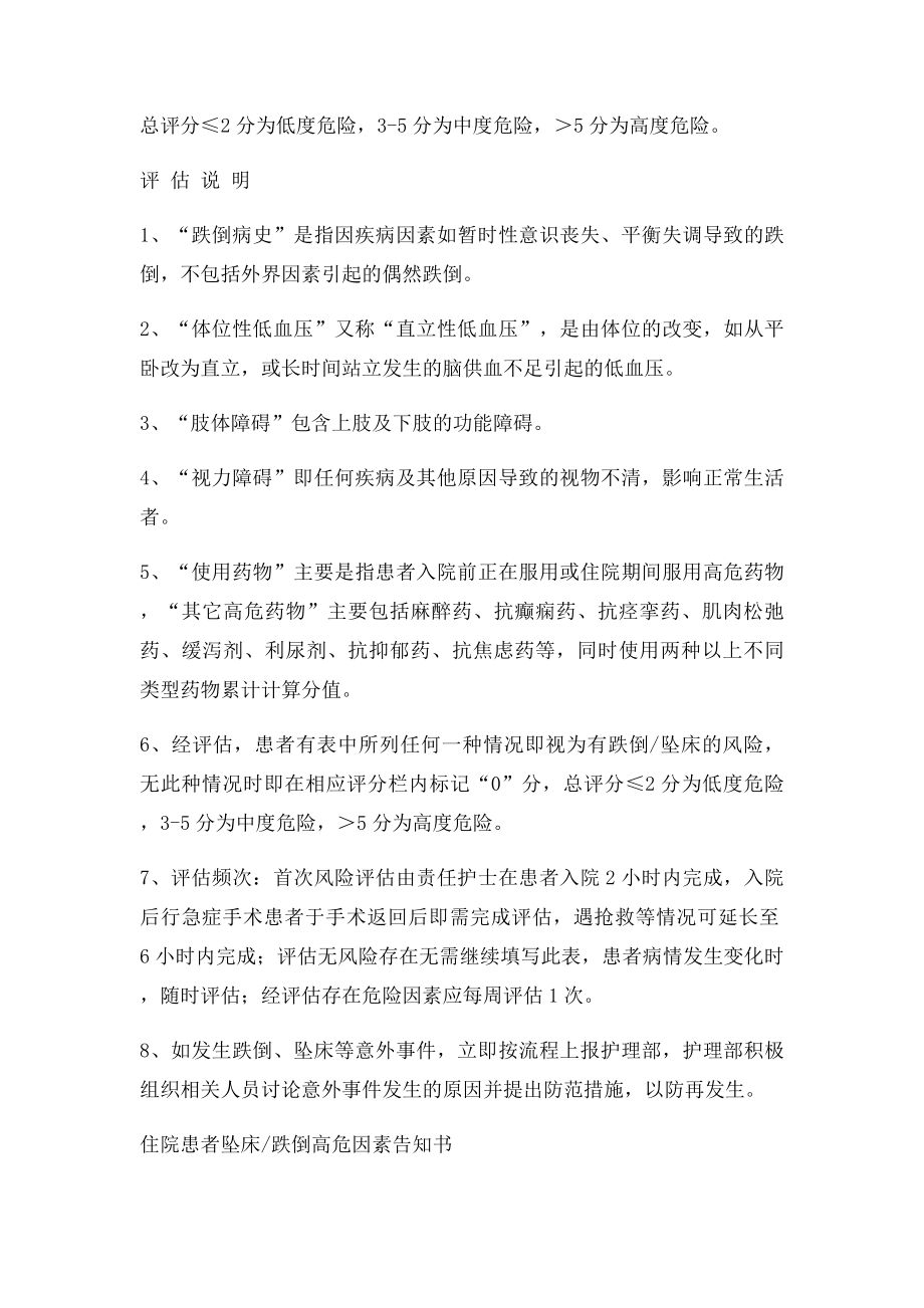 患者跌倒危险因素评估记录表.docx_第3页