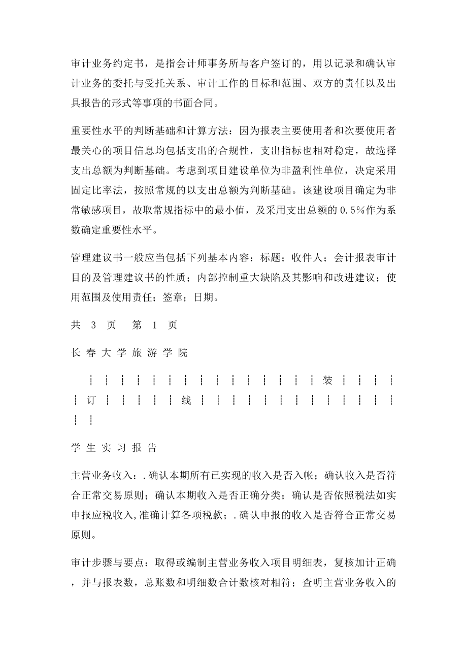 审计模拟实习报告 .docx_第2页